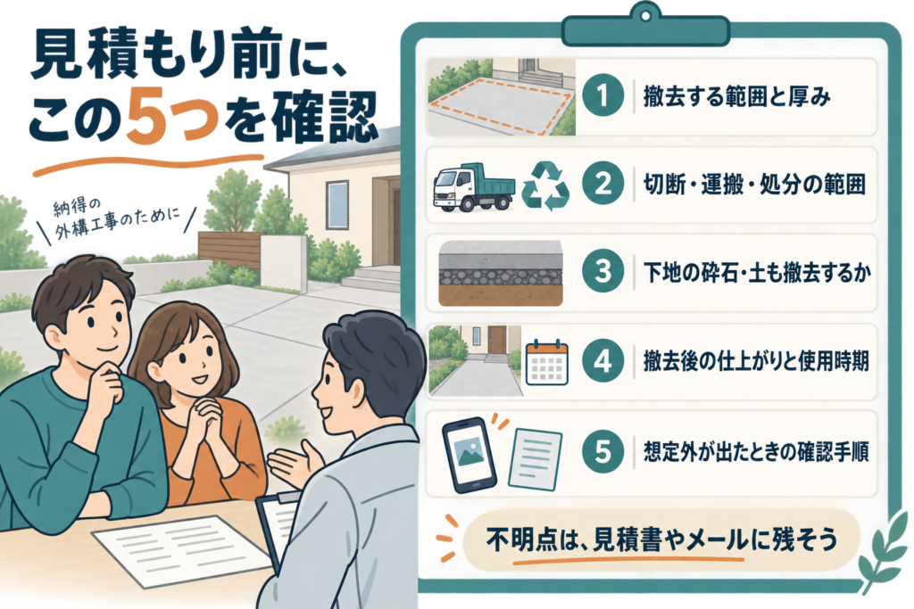 コンクリート撤去の見積もり前に確認する5つの項目